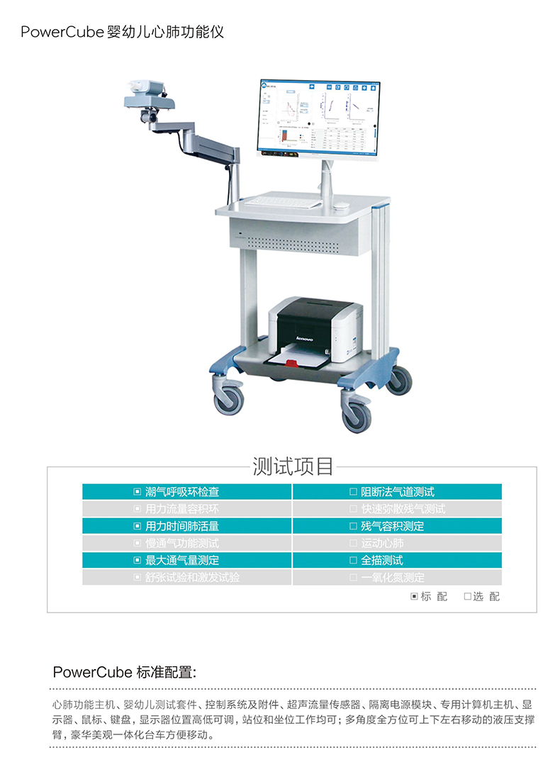 心肺功能仪 宜挚肺功能仪 婴幼儿肺功能仪 