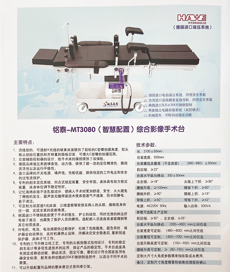 电动液压骨科综合影像手术台 骨科综合影像手术台