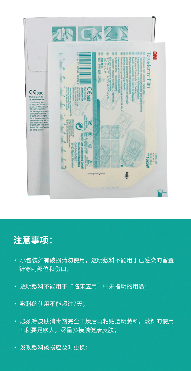 透明敷料价格 留置针敷贴 留置针贴 Tegaderm