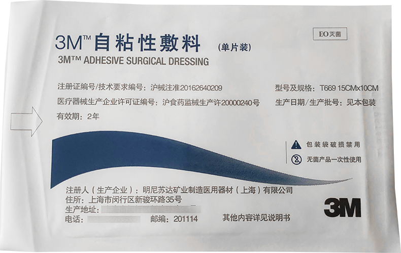 医用黏贴敷料 伤口敷贴