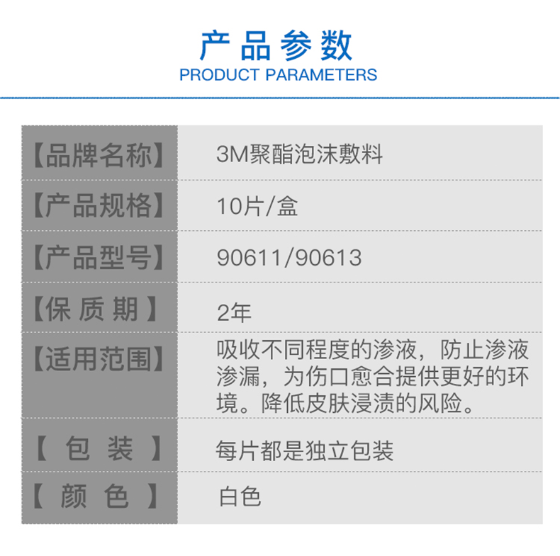 美国3M 聚酯泡沫敷料 90613  八爪鱼敷贴 压疮贴