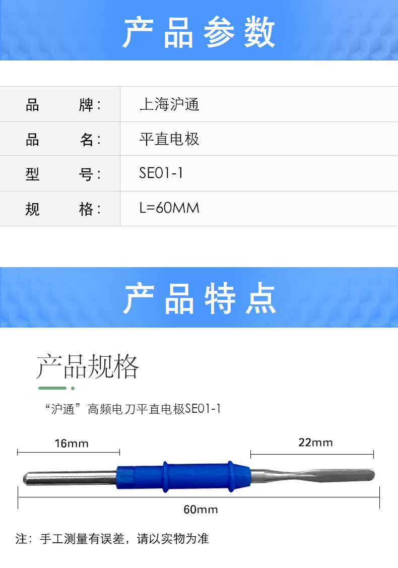 沪通 高频电刀平直电极 SE01-1