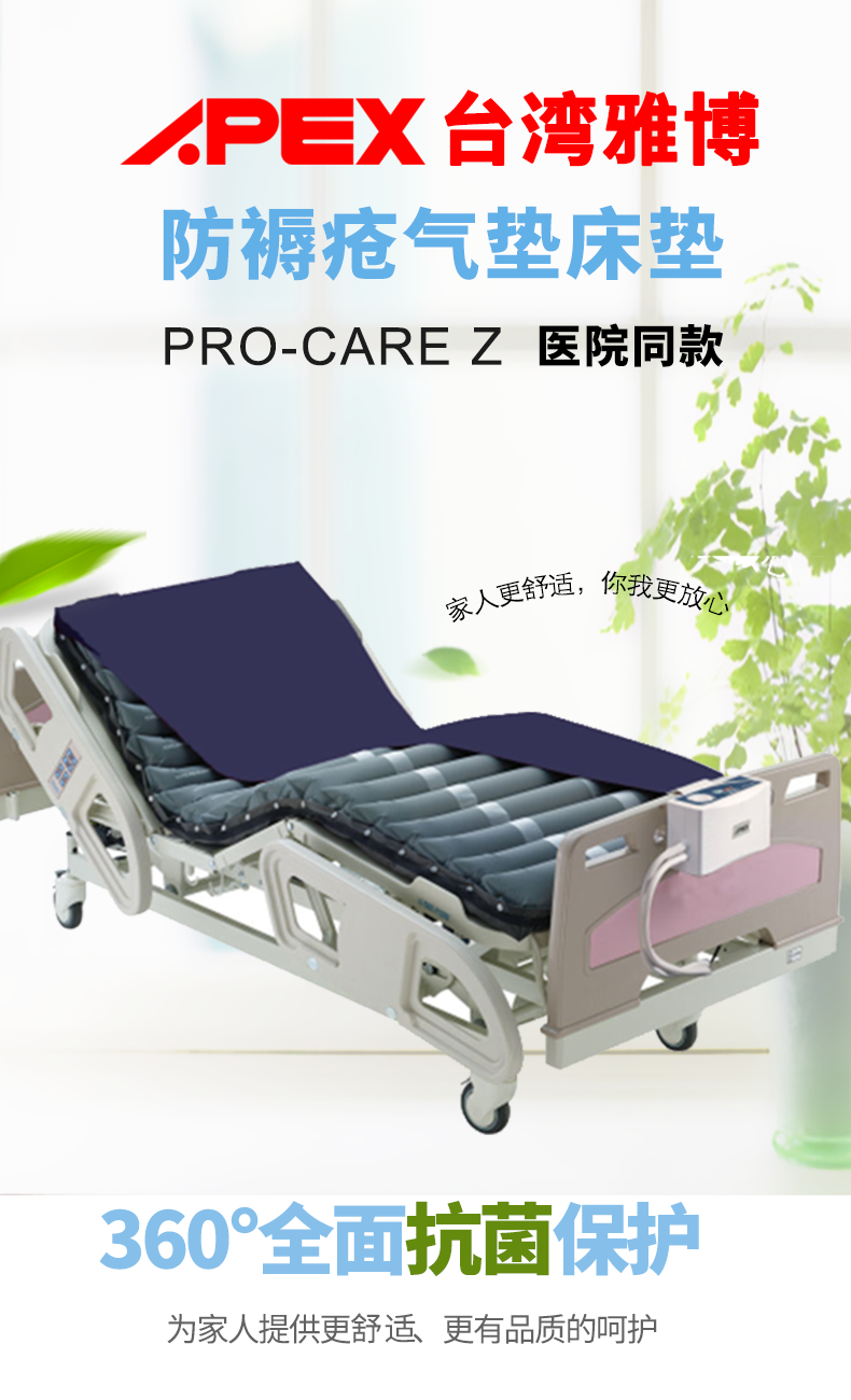 雅博 防褥疮气垫 ProCare Z