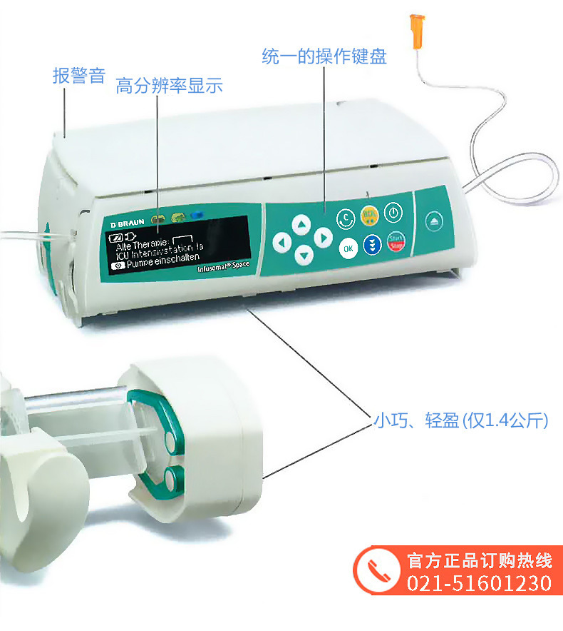 德国贝朗容积微量输液泵 Infusomat Space 适贝思输液泵 注射泵 微量泵 输血泵 德国贝朗容积微量输液泵 Infusomat Space 适贝思输液泵 注射泵 微量泵 输血泵