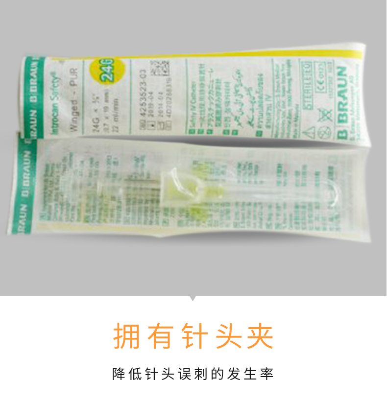 德国贝朗Introcan Safety-W 英全康24G  