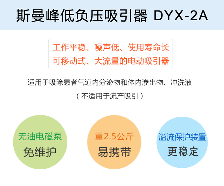 斯曼峰 电动吸引器 DYX-2A 斯曼峰低负压吸引器 