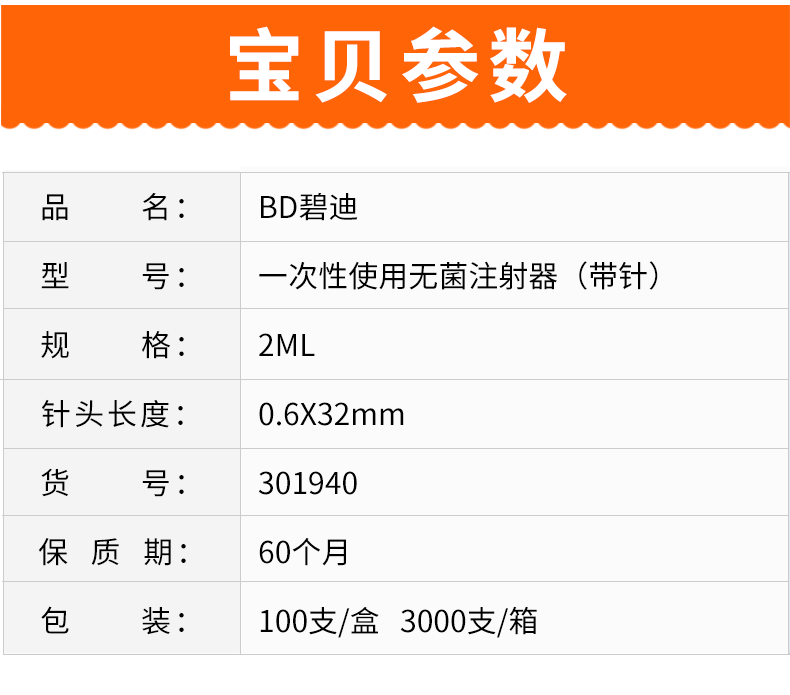 碧迪（BD）一次性使用无菌2ML注射器（带针） 