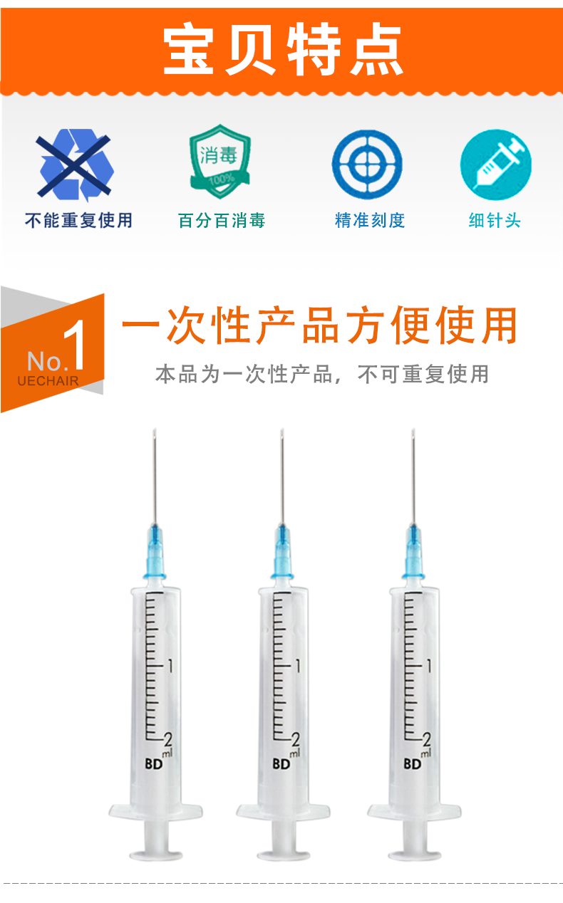 碧迪（BD）一次性使用无菌2ML注射器（带针） 