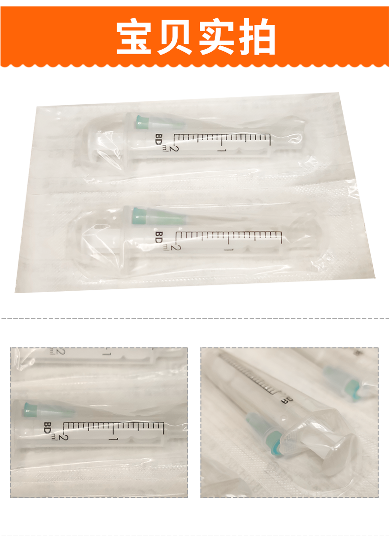 碧迪（BD）一次性使用无菌2ML注射器（带针） 