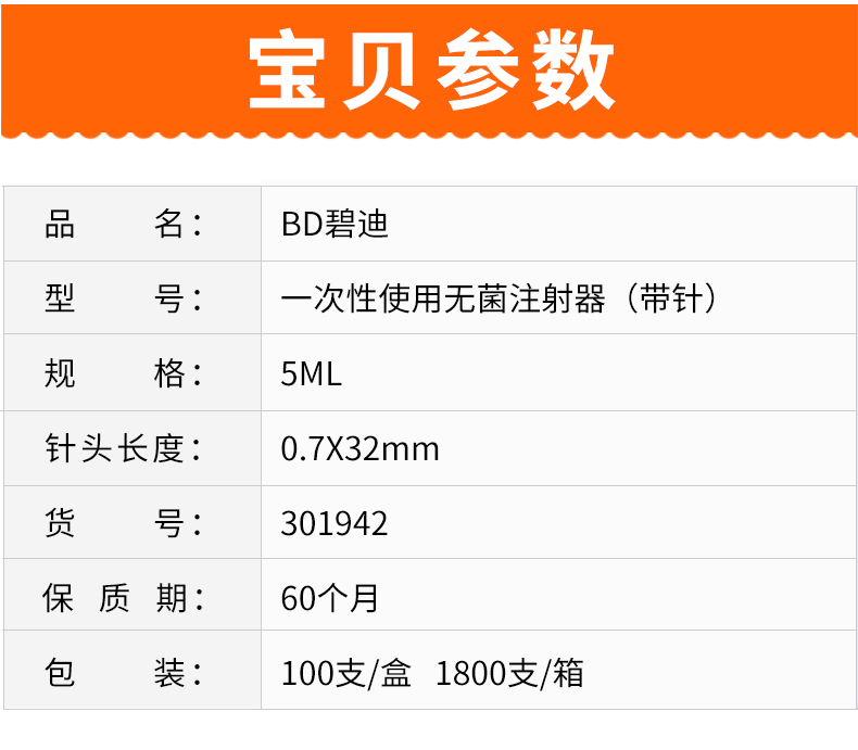 碧迪(BD)一次性使用无菌注射器 5ml(带针) 碧迪(BD)一次性使用无菌注射器 5ml(带针)
