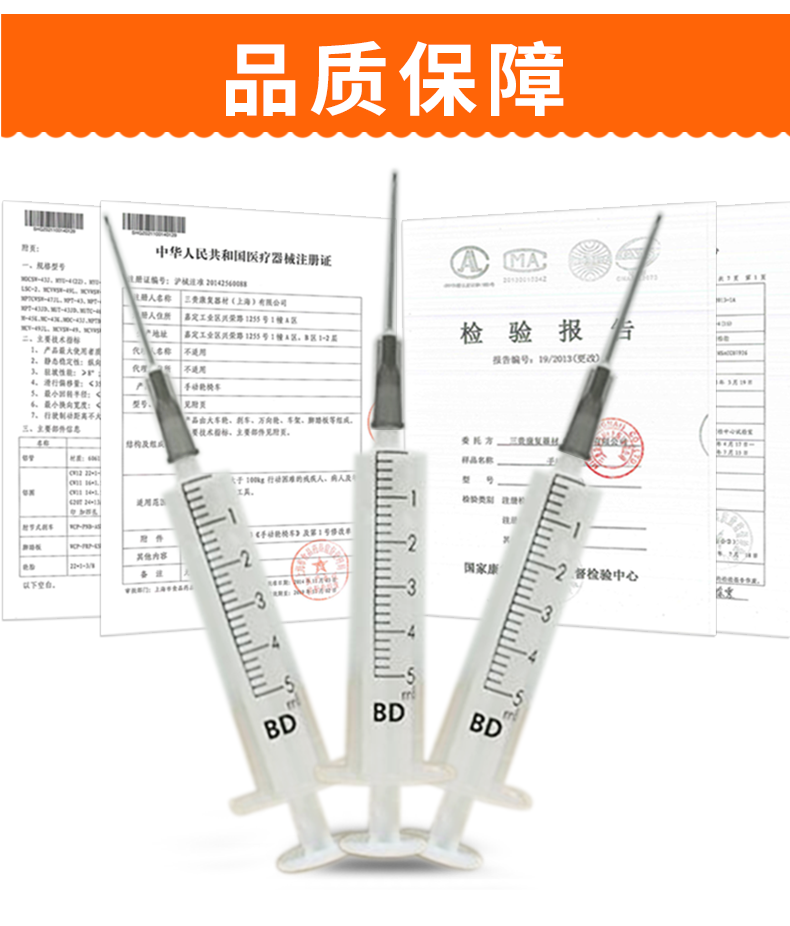 碧迪（BD）一次性使用无菌注射器 5ml（带针）