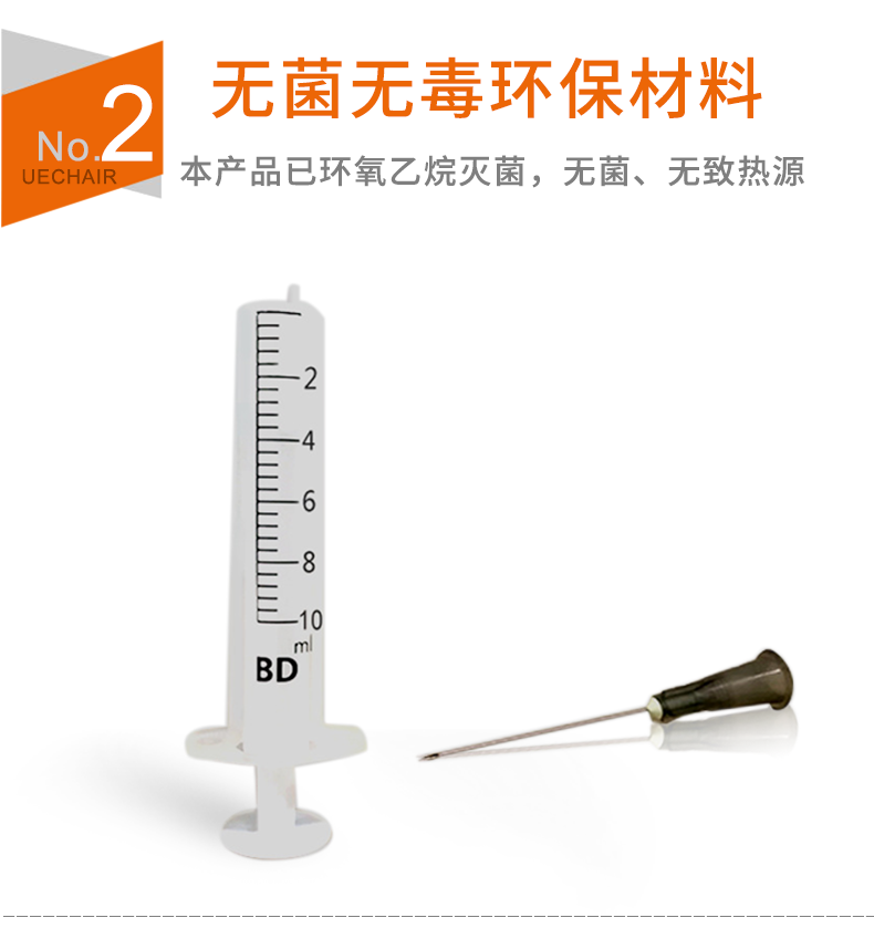 碧迪（BD）一次性使用10ML无菌注射器（带针）