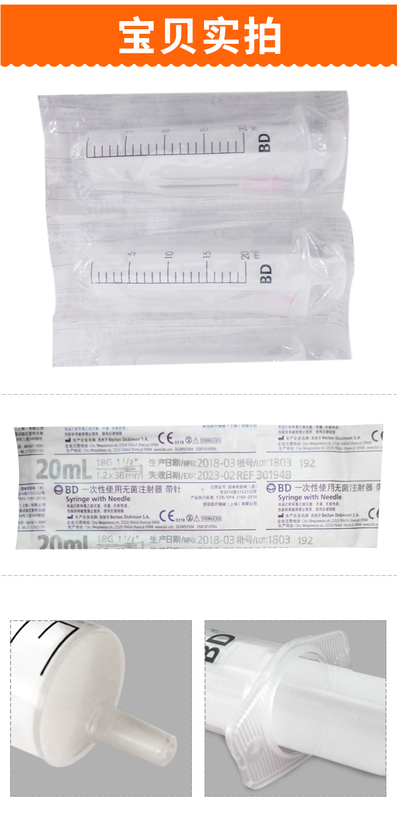碧迪（BD）一次性使用无菌注射器20ml（带针）
