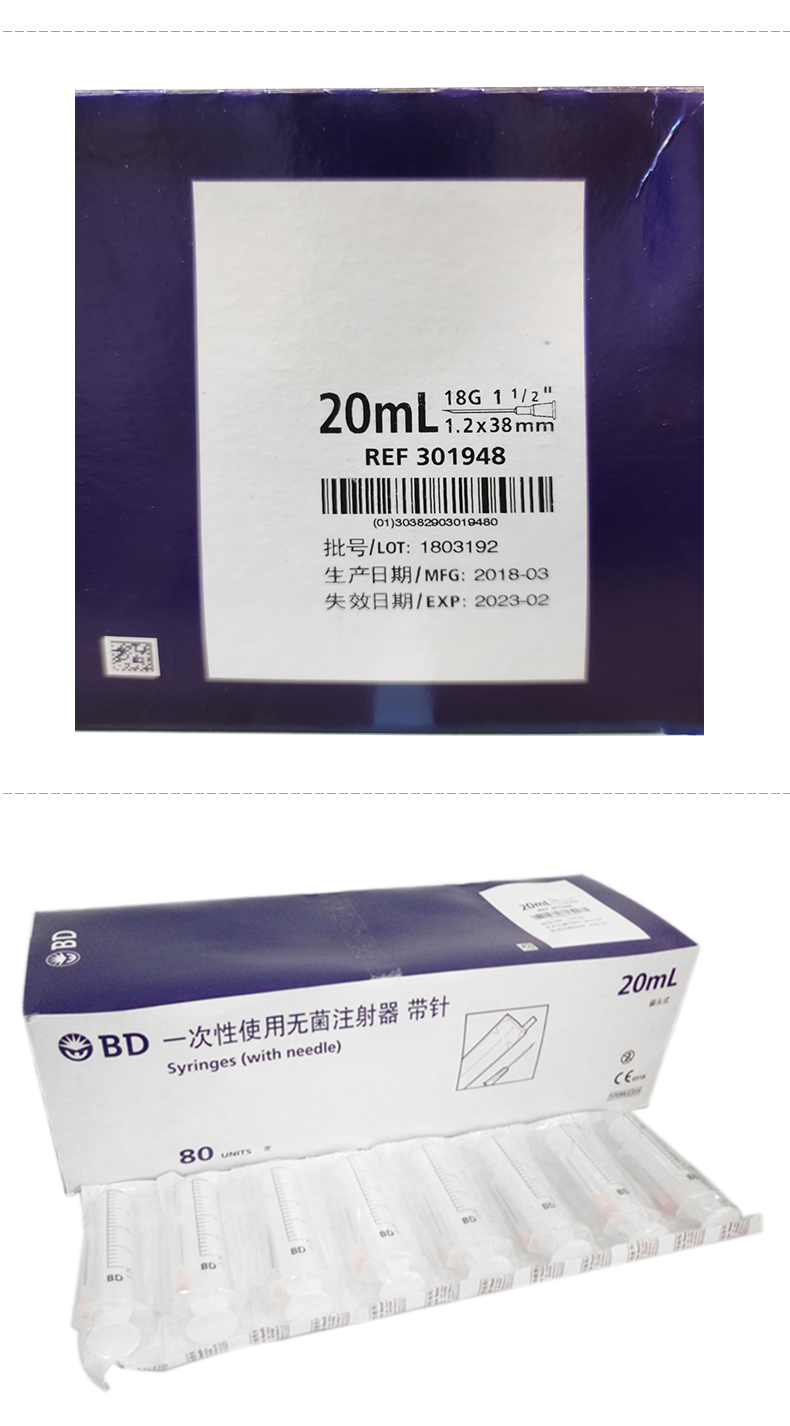 碧迪(BD)一次性使用无菌注射器20ml(带针) 碧迪(BD)一次性使用无菌注射器20ml(带针)