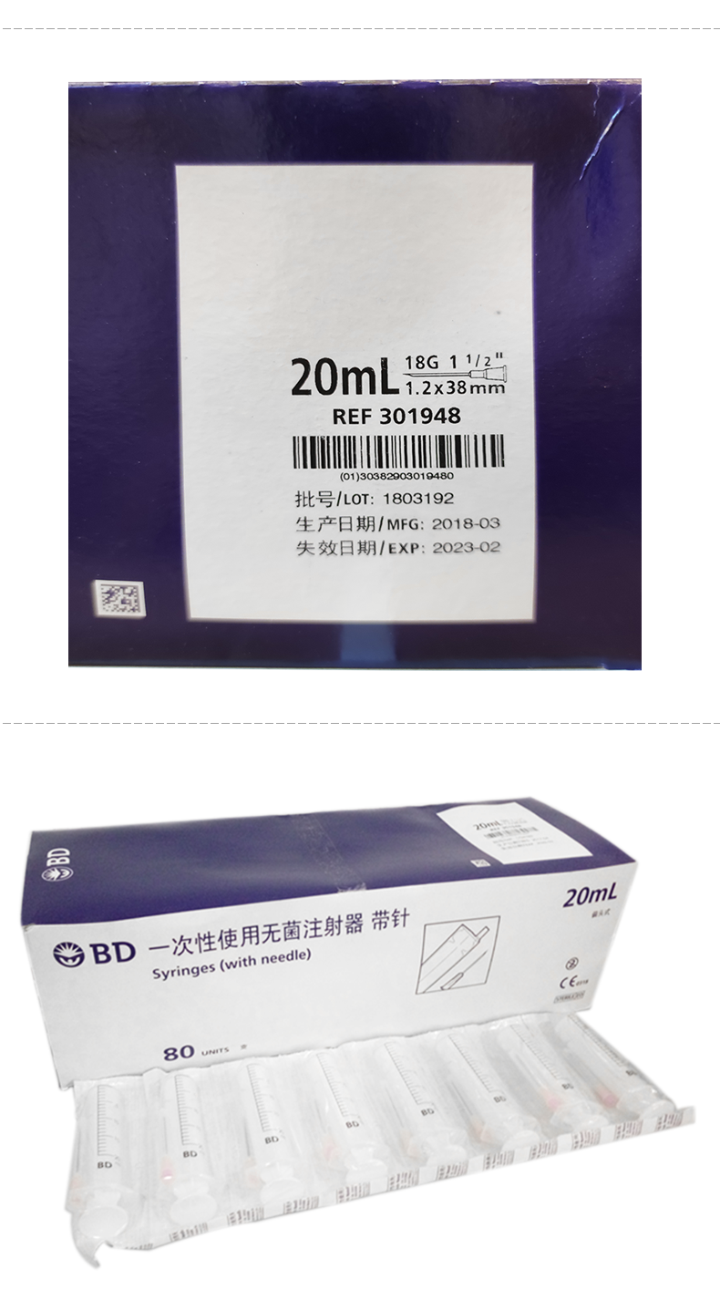 碧迪（BD）一次性使用无菌注射器20ml（带针）