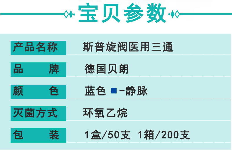 德国贝朗医用三通  DISCOFIX 贝朗三通