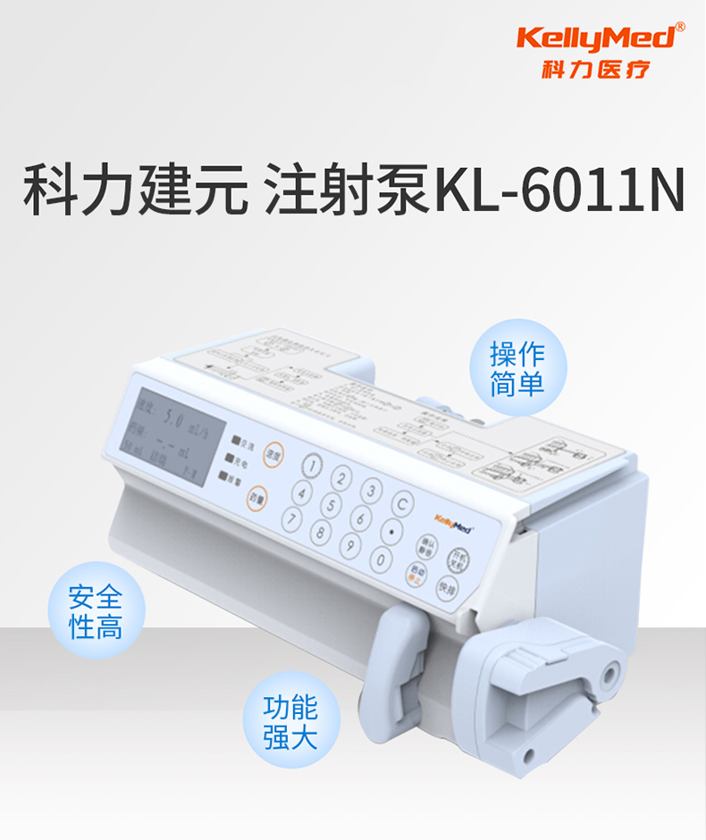 KL-6011N 注射泵
