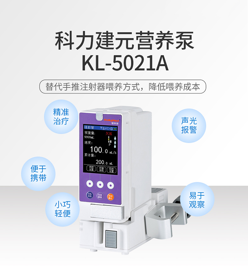 营养泵 KL-5021A