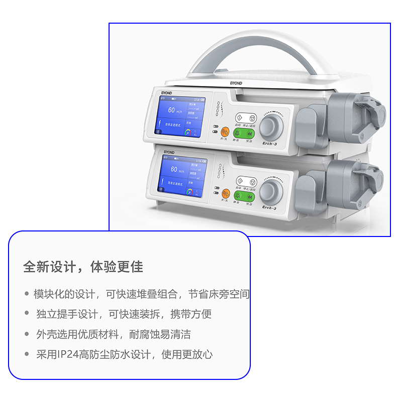 注射泵 Sunfusion Erch-3 产品特点