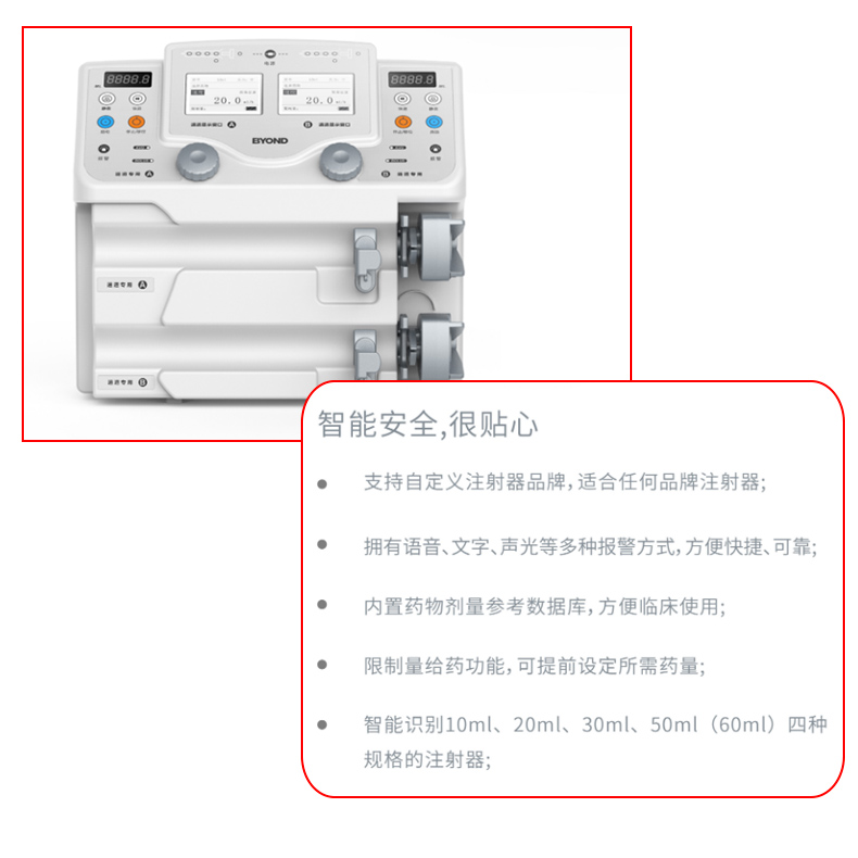 注射泵 BYZ-810T 产品功能