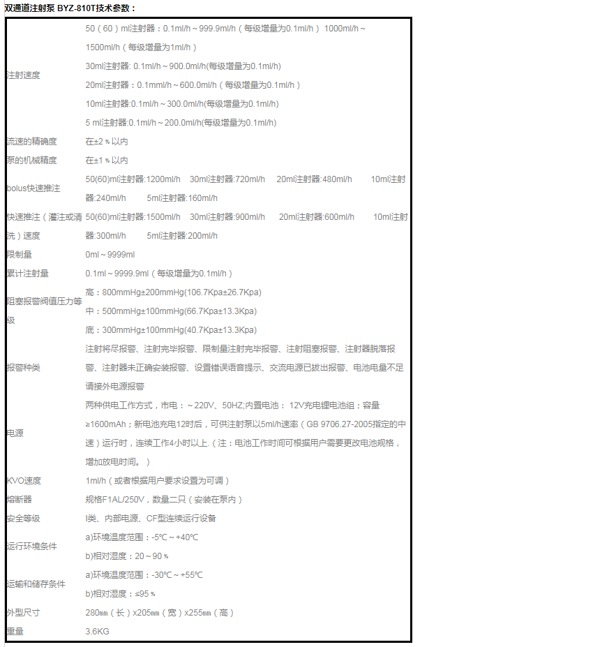 注射泵 BYZ-810T 产品参数