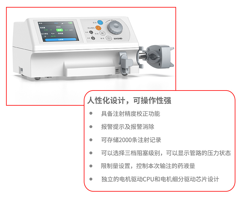 注射泵 BSP-50 产品功能