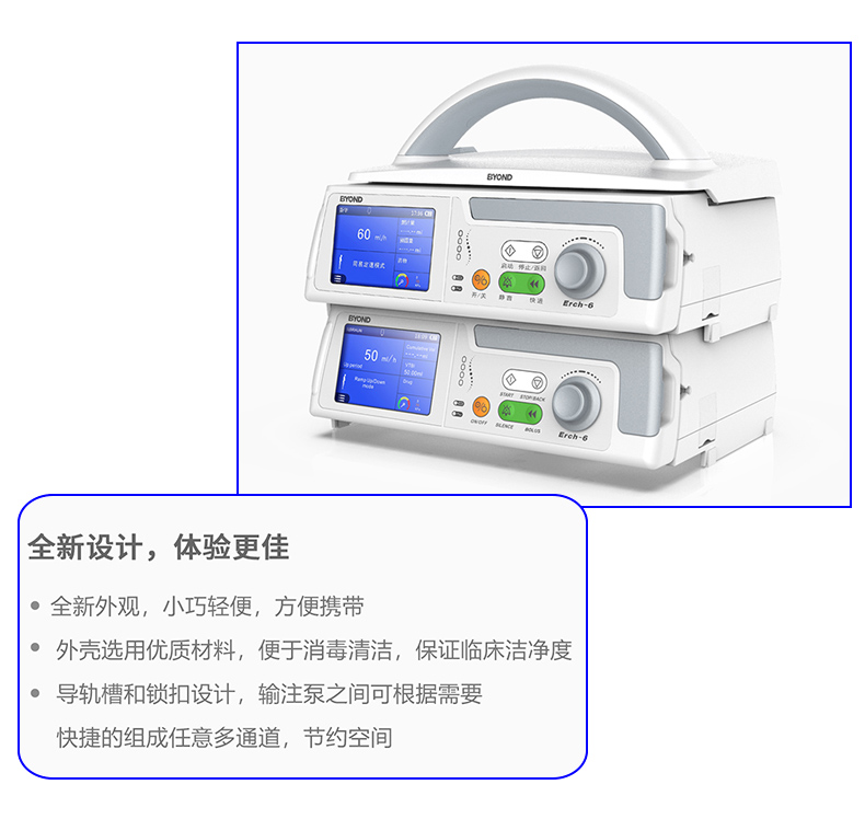 输液泵 Erch-6 产品设计