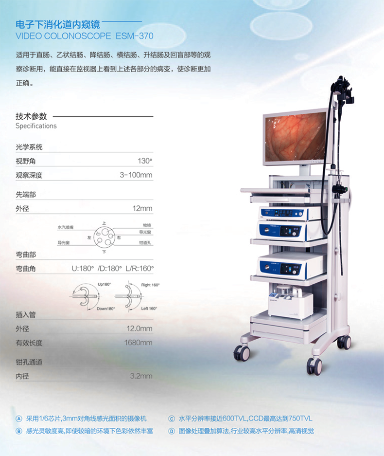 图治 电子下消化道内窥镜 ESM-370 产品参数 图治 电子下消化道内窥镜 ESM-370 产品参数