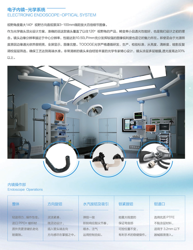 图治 电子下消化道内窥镜 ESM-370 产品简介