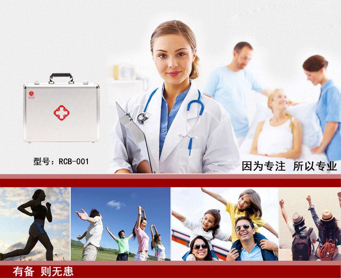 红立方 铝合金急救箱 RCB-001 产品介绍 红立方 铝合金急救箱 RCB-001 产品介绍