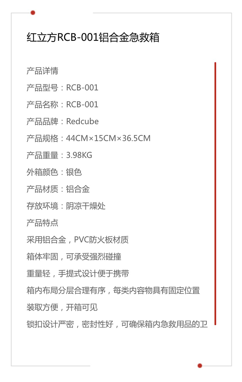 红立方出诊箱 铝合金急救箱 RCB-001 产品参数