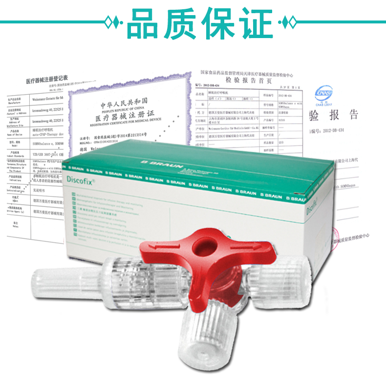 德国贝朗医用三通 Discofix 斯普旋阀