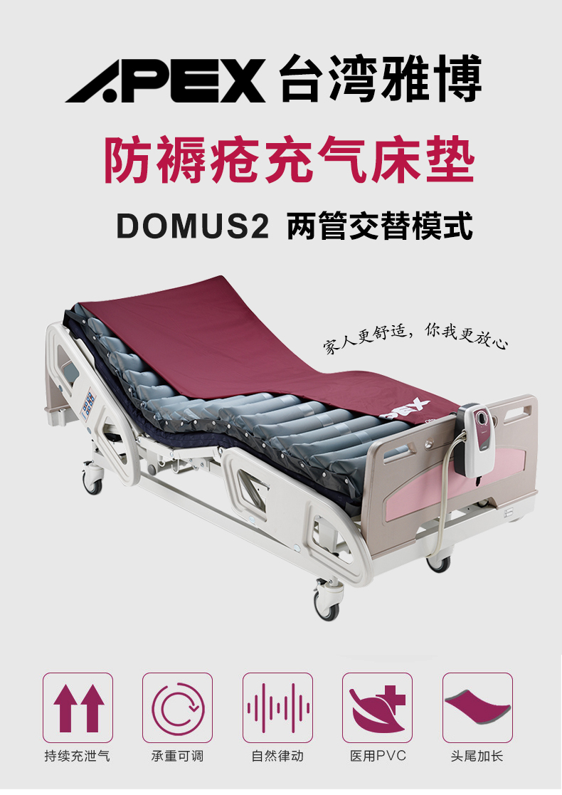 雅博 防褥疮气垫 DOMUS 2 雅博 防褥疮气垫 DOMUS 2