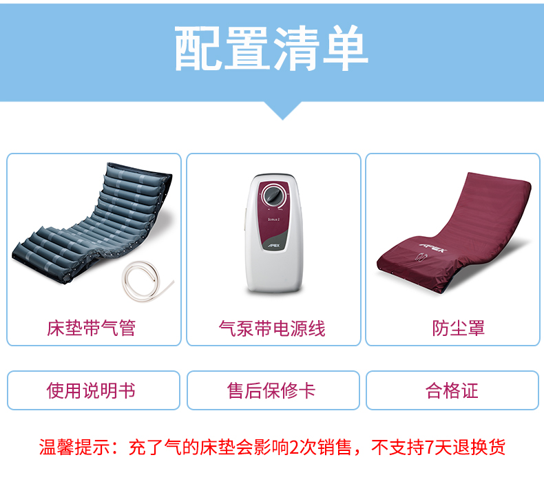 雅博 防褥疮气垫 DOMUS 2 产品配置清单 雅博 防褥疮气垫 DOMUS 2 产品配置清单
