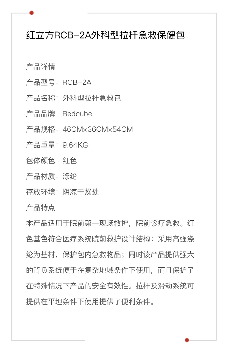 红立方 外科型拉杆急救保健包 RCB-2A 产品参数