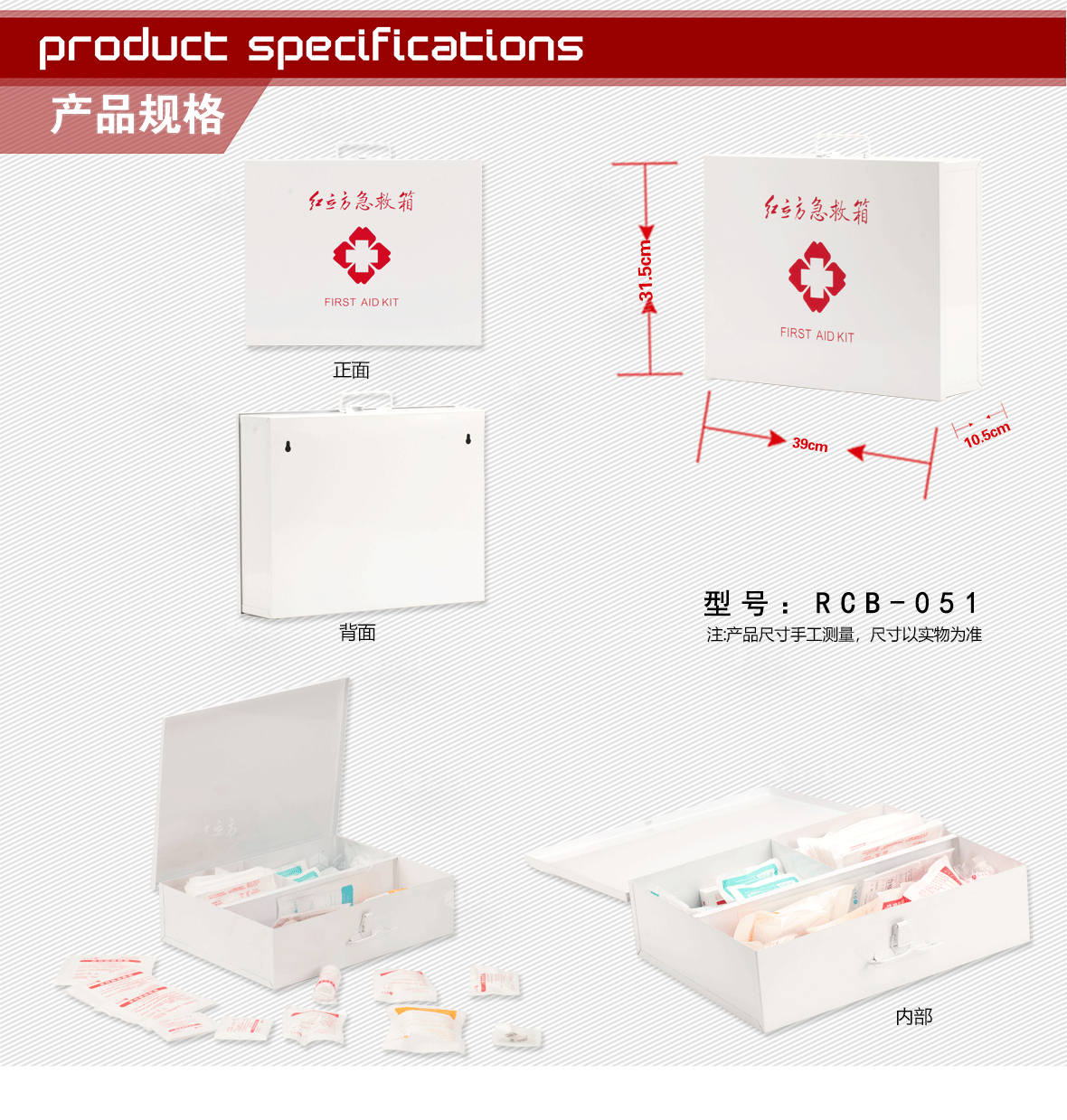 红立方 办公 工矿急救箱 RCB-051 红立方 办公 工矿急救箱 RCB-051
