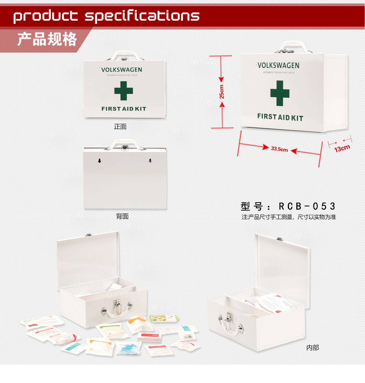 RCB-053 办公、工矿急救箱 RCB-053 办公、工矿急救箱