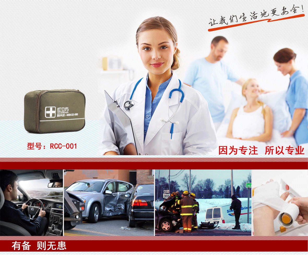 红立方 车辆便携急救包 RCC-001