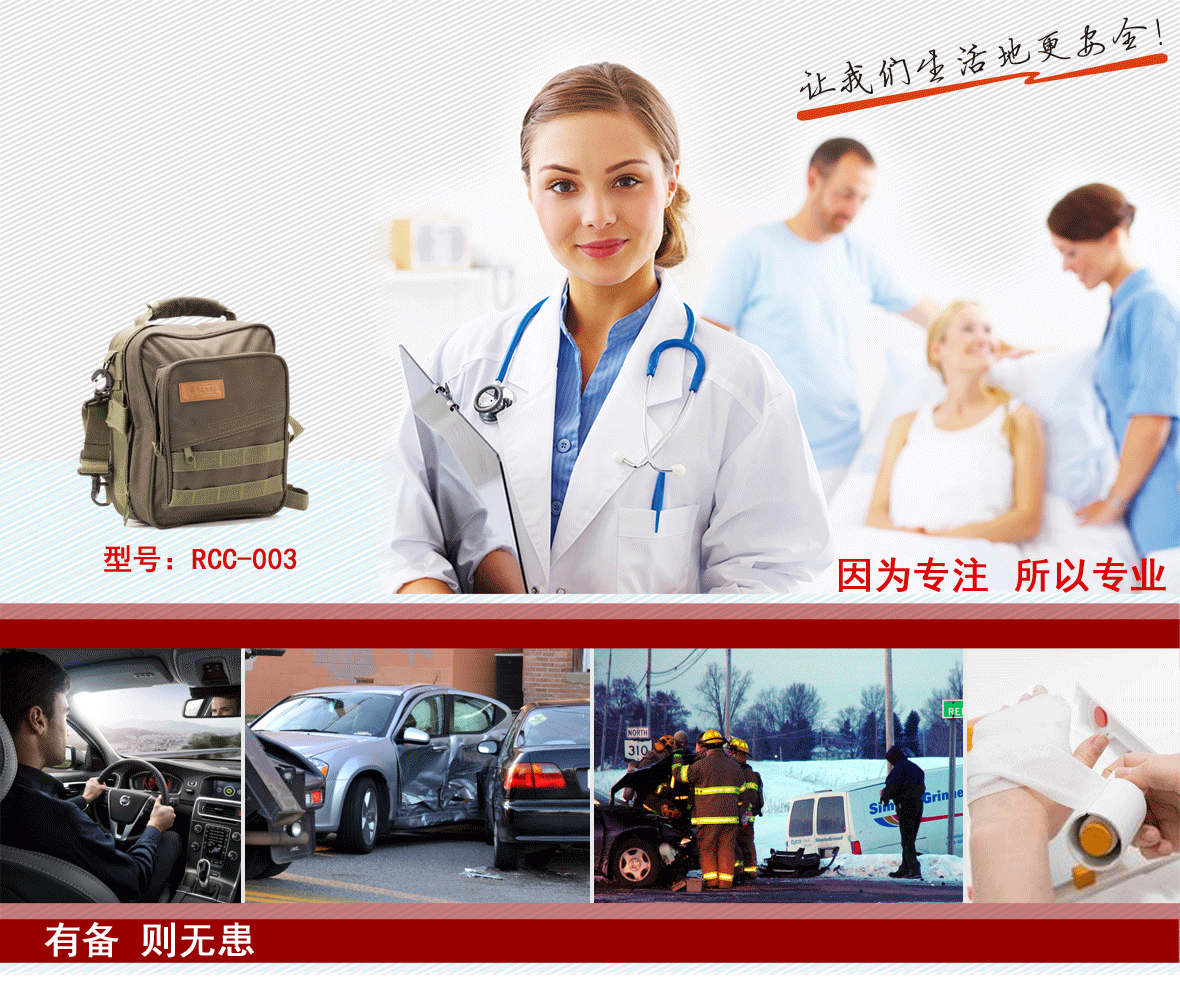 红立方 车载豪华型应急包 RCC-003 红立方 车载豪华型应急包 RCC-003