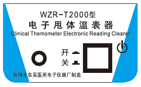 爱林 电子甩体温表器 WZR-T2000