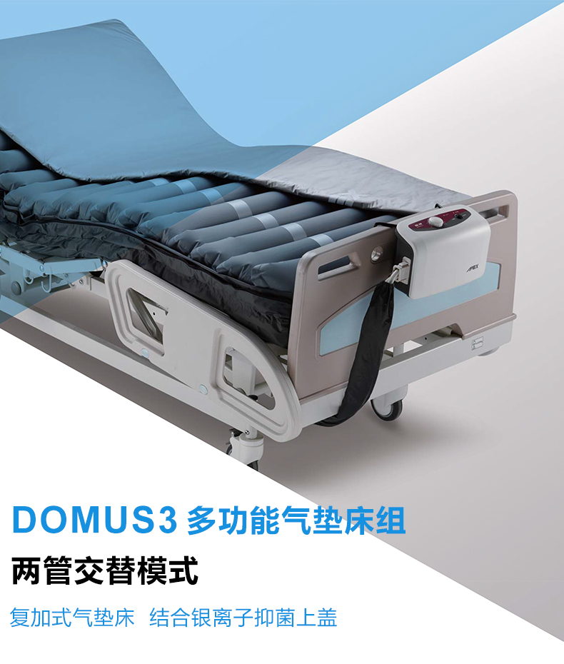 雅博防褥疮气垫DOMUS 3 雅博防褥疮气垫DOMUS 3