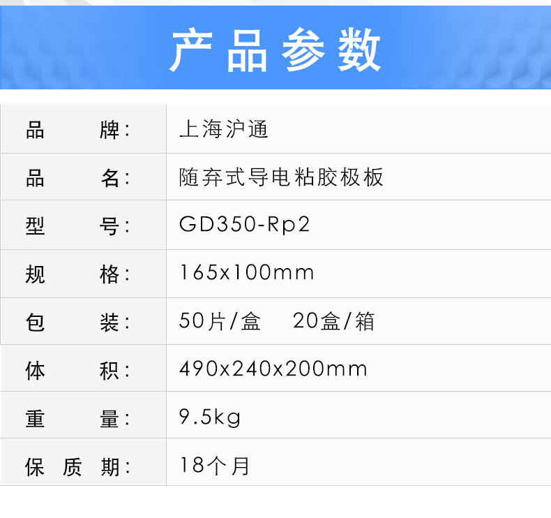 GD350-Rp2 普通导电粘胶极板