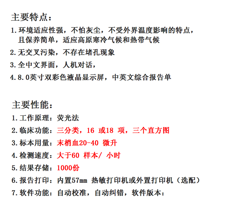 格利特动物血液分析仪Animal-6000k 产品特点