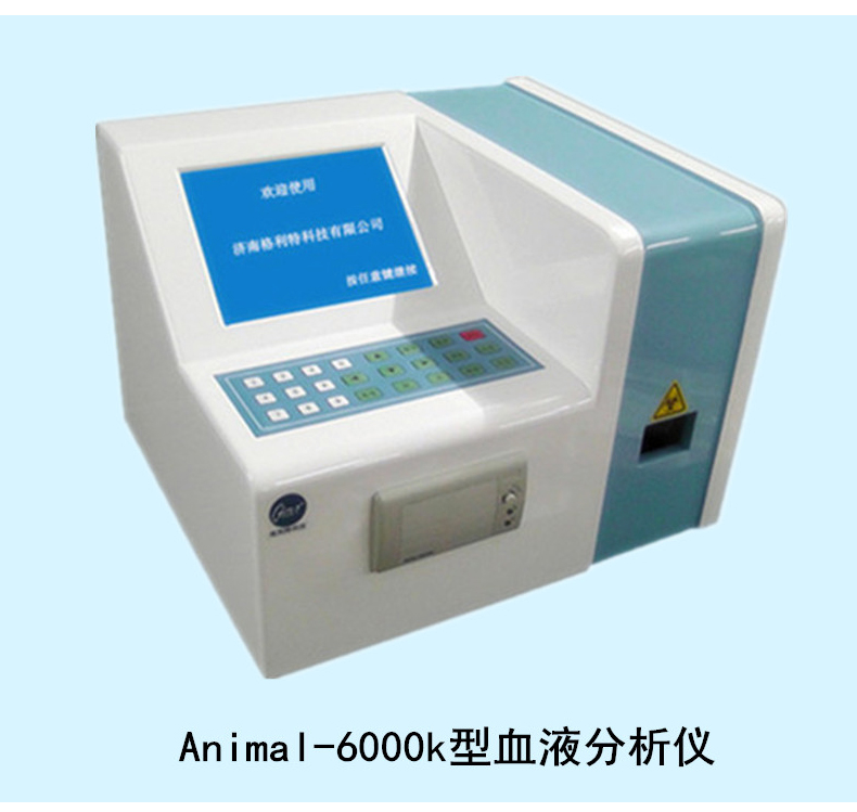 格利特动物血液分析仪Animal-6000k
