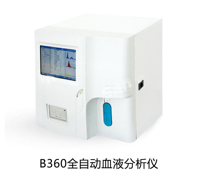 三得血液分析仪B360