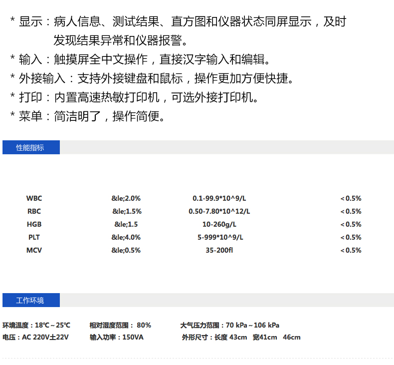 三得血液分析仪B360 产品数据