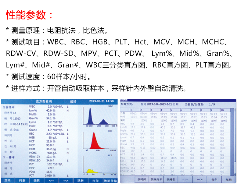 三得血液分析仪B360 产品参数