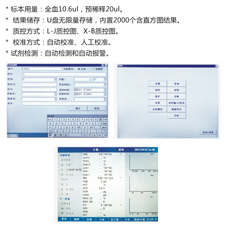 三得血液分析仪B360 产品参数