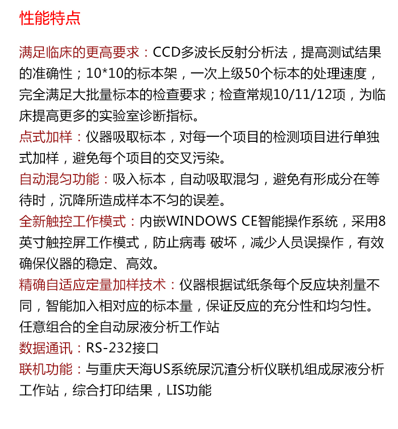 天海全自動尿液分析儀UDC-2020Q 產(chǎn)品特點