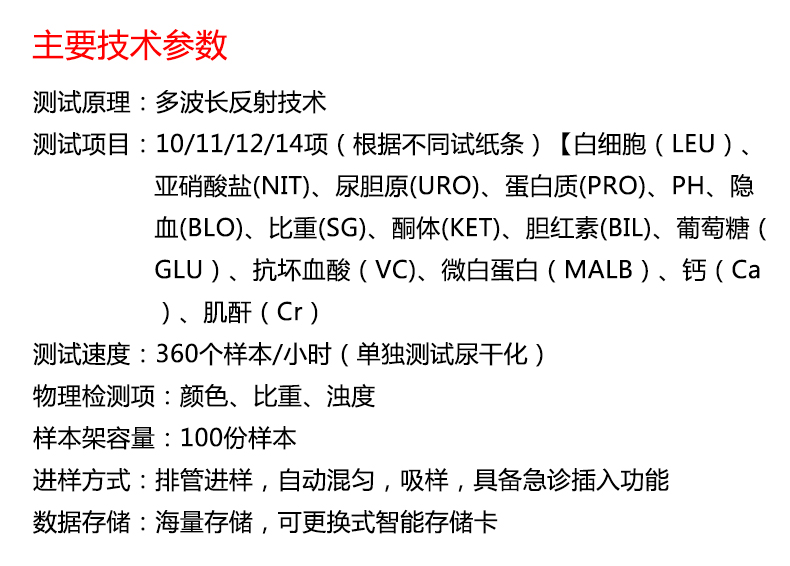 天海全自动尿液分析仪 UDC-3000 产品参数